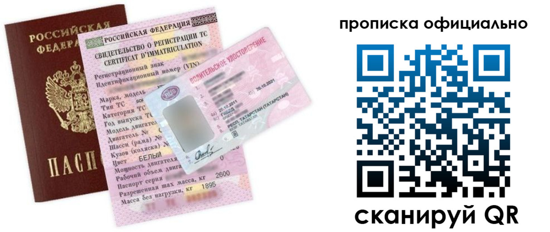 прописка штамп в Ливны
