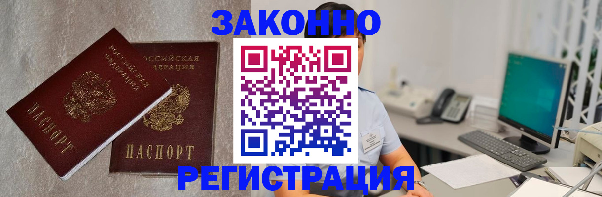 временная регистрация в квартире в Ливны