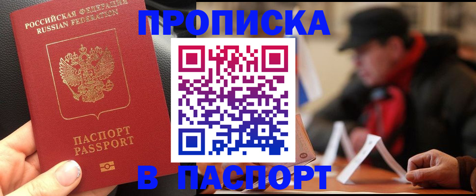 прописка 2025 в Ливны