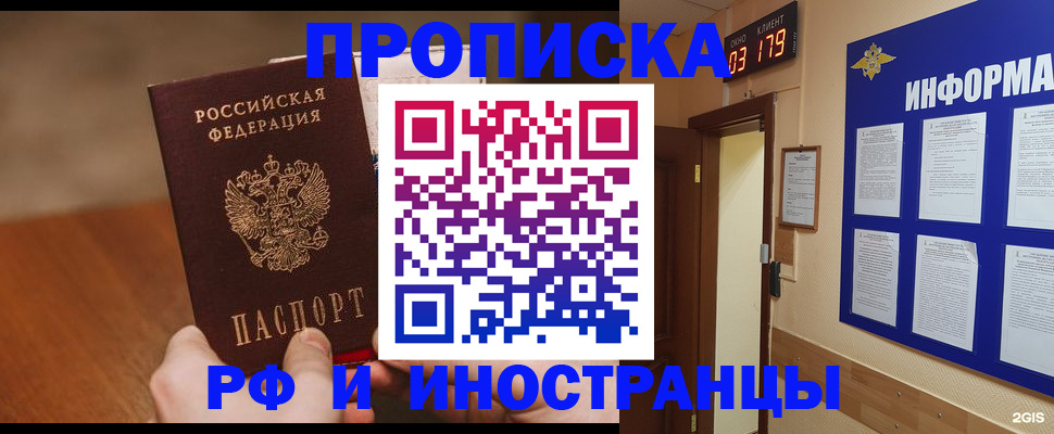 прописка в Ливны