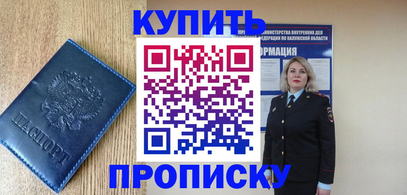 прописка поиск в Ливны