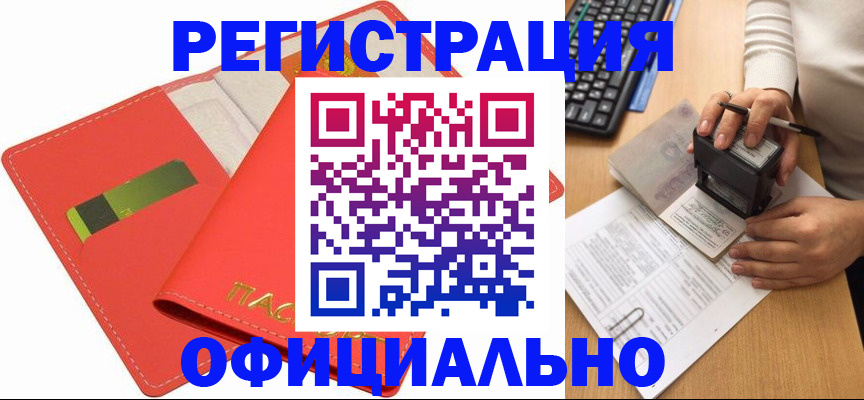 прописка паспорт в Ливны