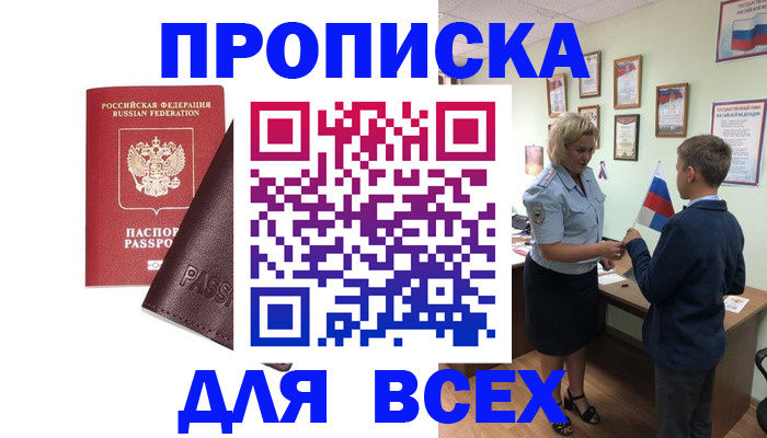 прописка гарантия в Ливны